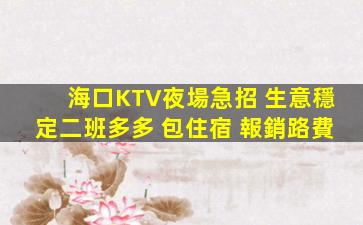 許昌KTV招聘
